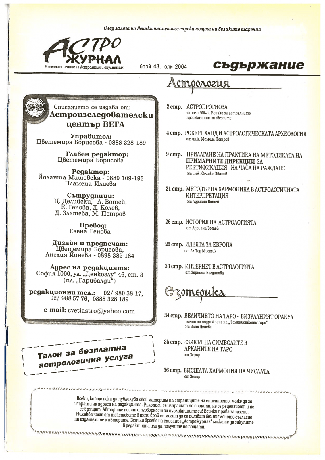 Списание Астро Журнал – брой 43 / 2004 г. - Image 2